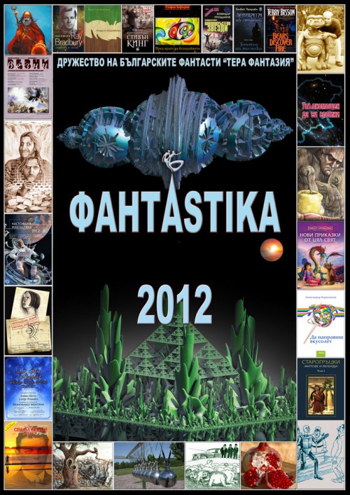 корица на ФантАstika 2012